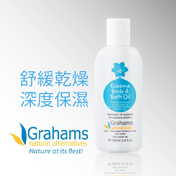 ｜預購｜Grahams珂然【嬰兒異敏潤膚油100ml】