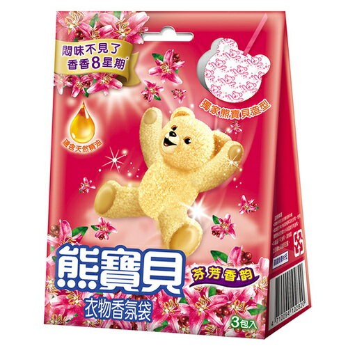 熊寶貝 衣物香氛袋 芬芳香韵 (3包入)/盒【康鄰超市】