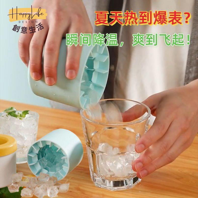 捏捏冰冰格 冰塊模具速凍器 製冰杯制冰冰盒 家用冰桶冰盒 圓筒存放桶[PP0519011]