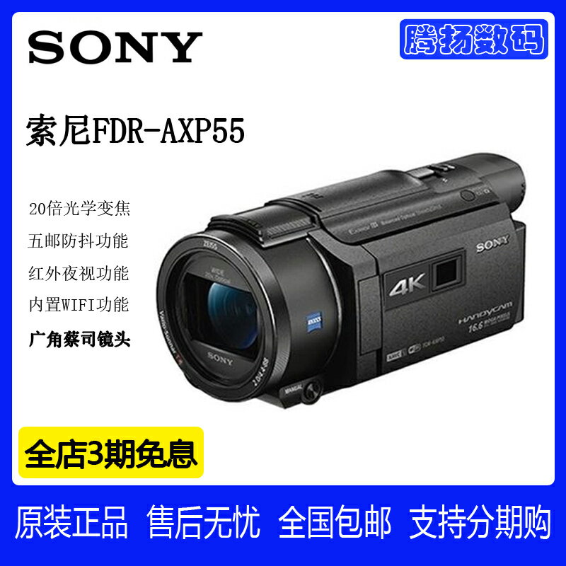 正品行貨 Sony/索尼 FDR-AXP55 4K 高清夜視投影攝像機 5軸防抖