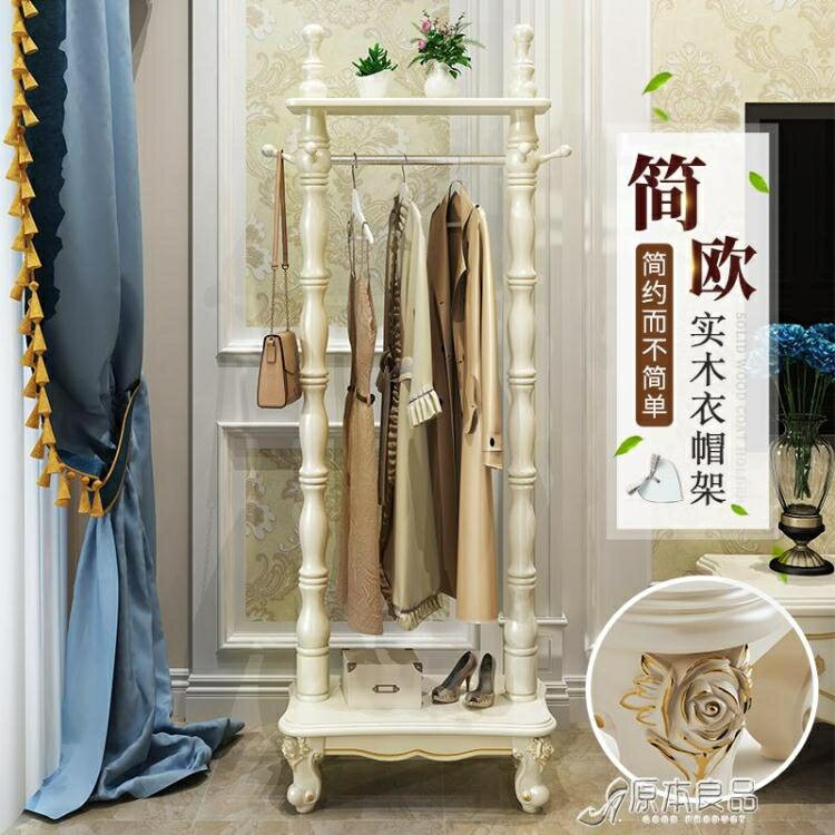 衣帽架 房間豪華歐式實木衣服架子掛衣架 【免運快出】