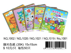 天燕 腊光色紙 (35K) (15X15cm) (10入) (NO.1001/NO.1002/NO.1019/NO.1020/NO.1021)