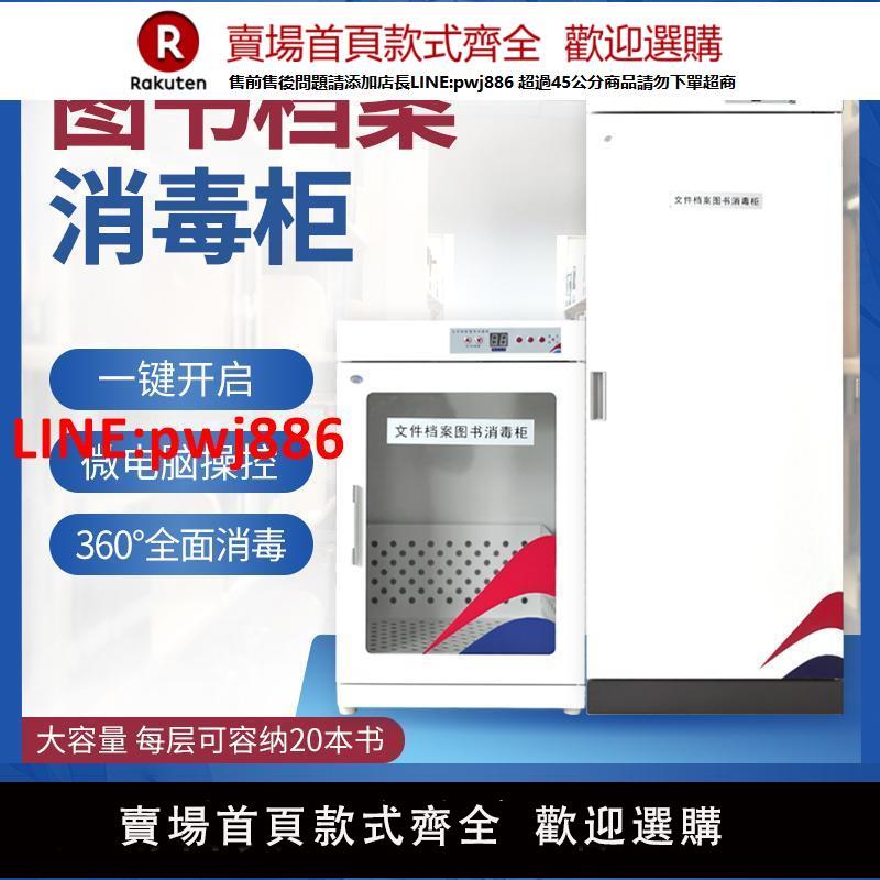 【臺灣公司 優質服務】繪本圖書消毒櫃檔案檔案智慧玩具消毒臭氧紫外線滅菌殺菌機