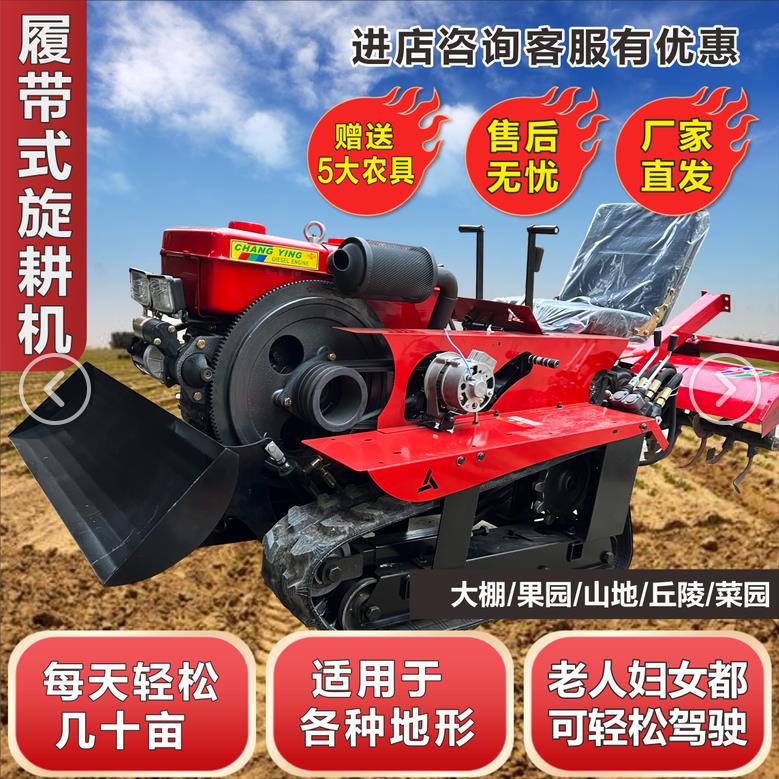 {臺灣公司 可開發票}履帶式旋耕機多功能乘坐式履帶拖拉機農用大棚開溝除草旋耕微耕機