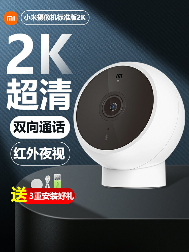 小米智能攝像機米家攝像頭室外高清家用雲臺室外監視器遠程監控2k