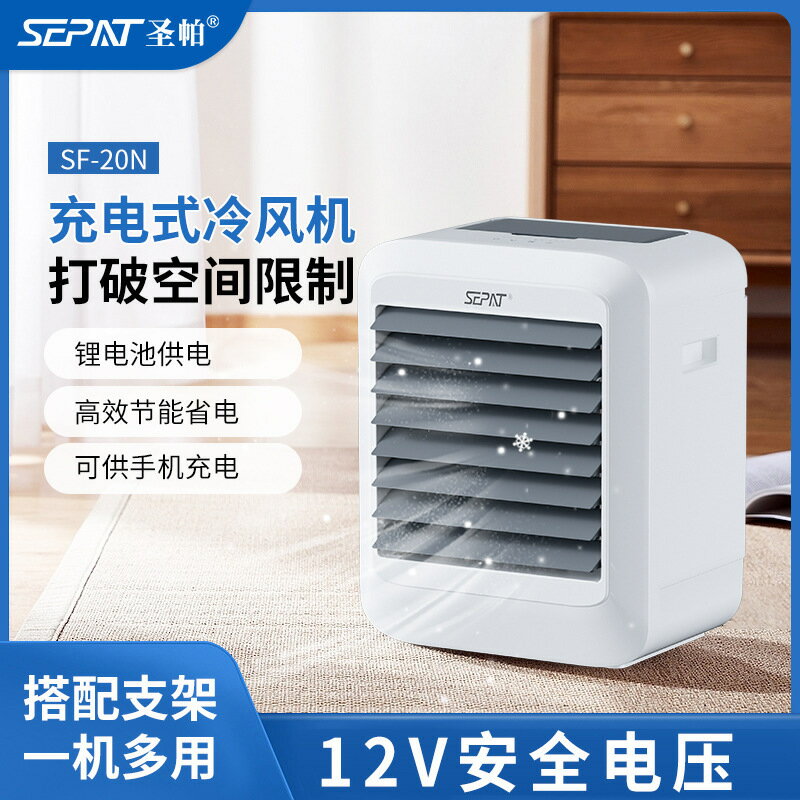 聖帕戶外帳篷露營便攜 DC12V 110V 太陽能充電家用空調扇冷風機 幸福驛站