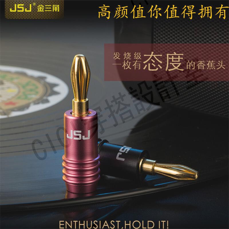 【299出貨】JSJ音響線連接線插頭音箱4mm孔香蕉頭功放喇叭線音頻線純銅連接頭【亞德機械五金家居】