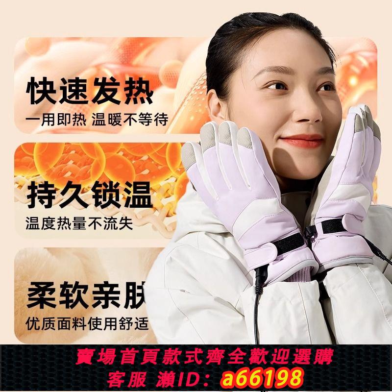 【臺灣公司 可開發票】電動車加熱手套十指發熱可充電戶外騎車電動摩托車可觸屏保暖手套