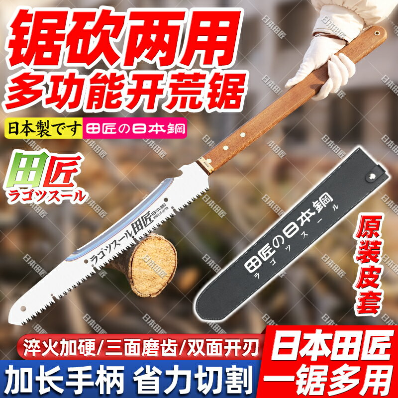 【台灣公司 可開發票】日本進口砍鋸家用木工鋸多功能園林鋸戶外便攜手鋸開荒伐木專用鋸