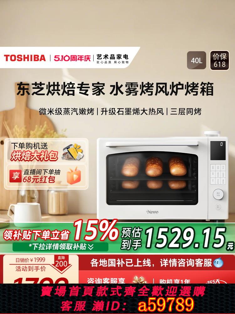 【臺灣公司 可打統編】政府補貼東芝7400風爐平爐二合一水霧烤箱上下獨立控溫40L官方