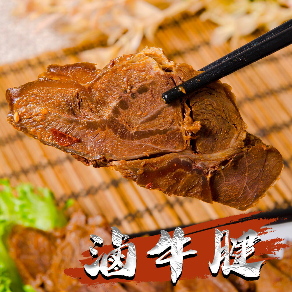 滷牛腱250G(共5包)