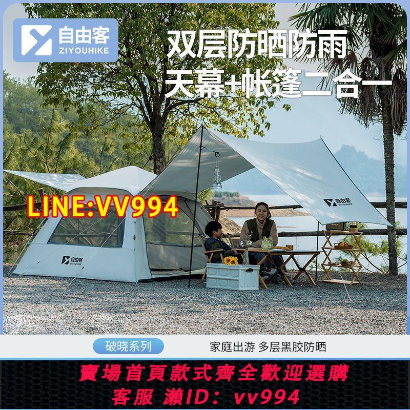可打統編 帳篷戶外便攜式折疊防雨加厚天幕一體露營裝備全套野餐野營全自動
