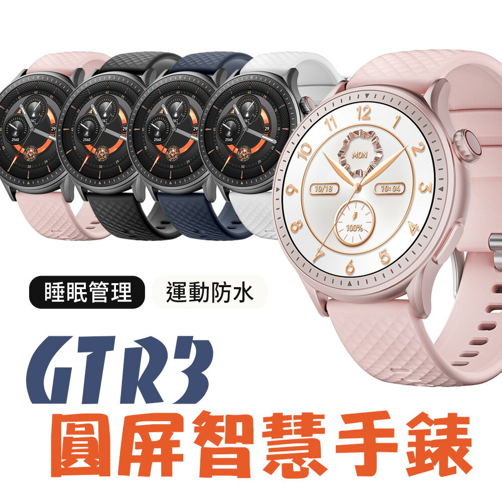 AMOLED螢幕智慧手錶 GTR3運動手錶 3ATM防水 心率監測手環