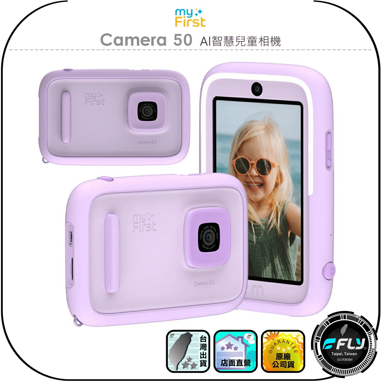 【myFirst】Camera 50 AI智慧兒童相機◉公司貨◉智慧編輯◉2000萬畫素◉微距鏡頭◉防摔掛繩◉自拍補光