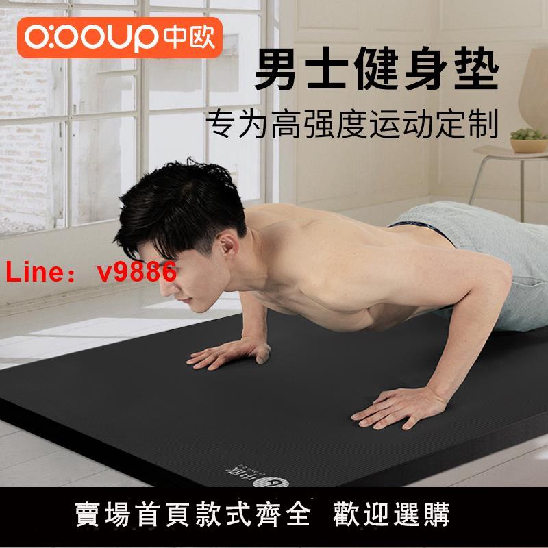 【臺灣公司 可開發票】中歐男士健身墊初學者瑜伽墊子加厚加寬加長防滑運動瑜珈地墊家用