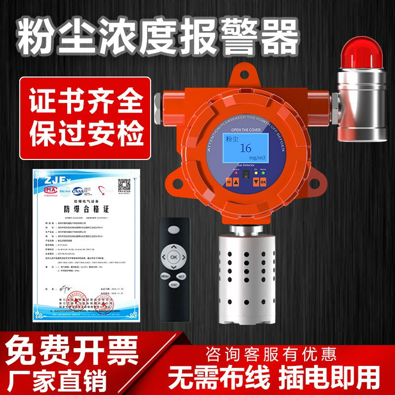 【臺灣公司 可開發票】工業粉塵濃度檢測儀固定防爆式麵粉打磨煤粉PM2.510粉塵報警器