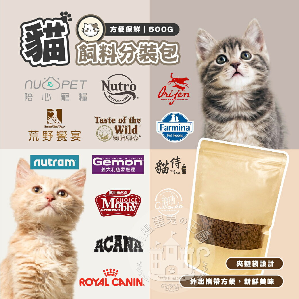 貓飼料分裝包 500G飼料分裝包 火雞肉 鮪魚 鮭魚 室內貓 泌尿道 幼母貓 雞肉【亞米屋Yamiya】