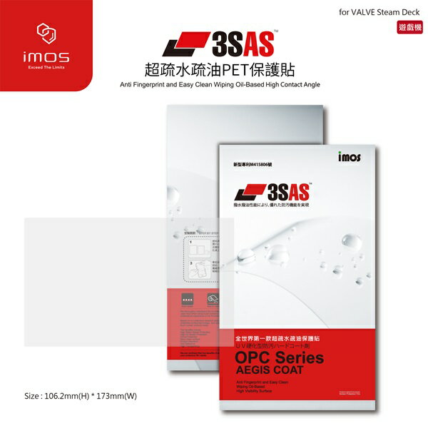 99免運 iMOS 螢幕保護貼 For Valve Steam Deck 遊戲機 iMOS 3SAS 防潑水 防指紋 疏油疏水 螢幕保護貼【愛瘋潮】