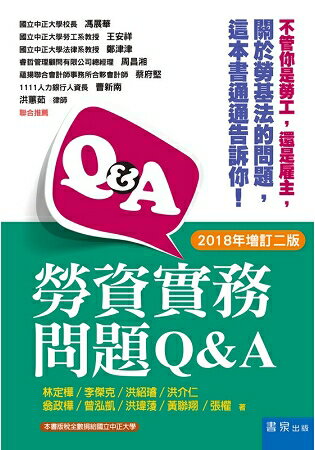 勞資實務問題Q&A(2018年增訂2版) | 拾書所