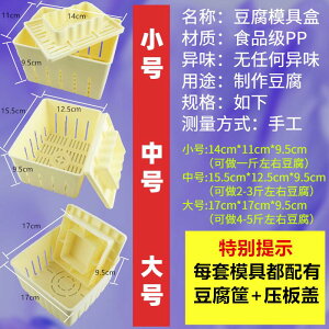 豆腐盒子 豆腐模具 豆腐框 DIY家用豆腐盒子豆腐模具在家自製做豆腐壓豆腐的框磨具工具全套『XY37811』