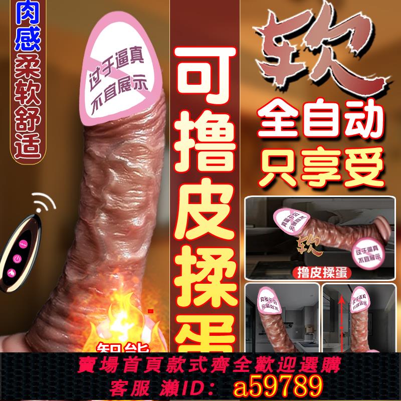【臺灣公司 可打統編】假陽具女用自慰器女性自動抽插炮機模擬陰莖高潮調情趣用品大種馬