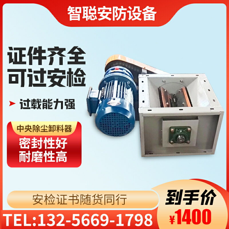 【臺灣公司 可開發票】中央除塵卸料器鎖氣卸灰裝置防堵倉底下料器碳鋼電動給料機閉風器