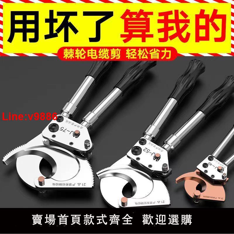 【臺灣公司 超低價】棘輪式電纜剪齒輪剪刀鋼絞線剪銅鋁斷線鉗進口剪電纜多功能剪線鉗
