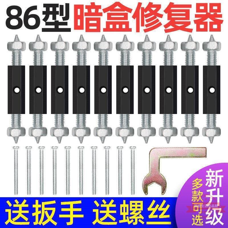 暗盒底盒修復器神器開關插座86型底盒修補通用型支撐桿線盒修復器