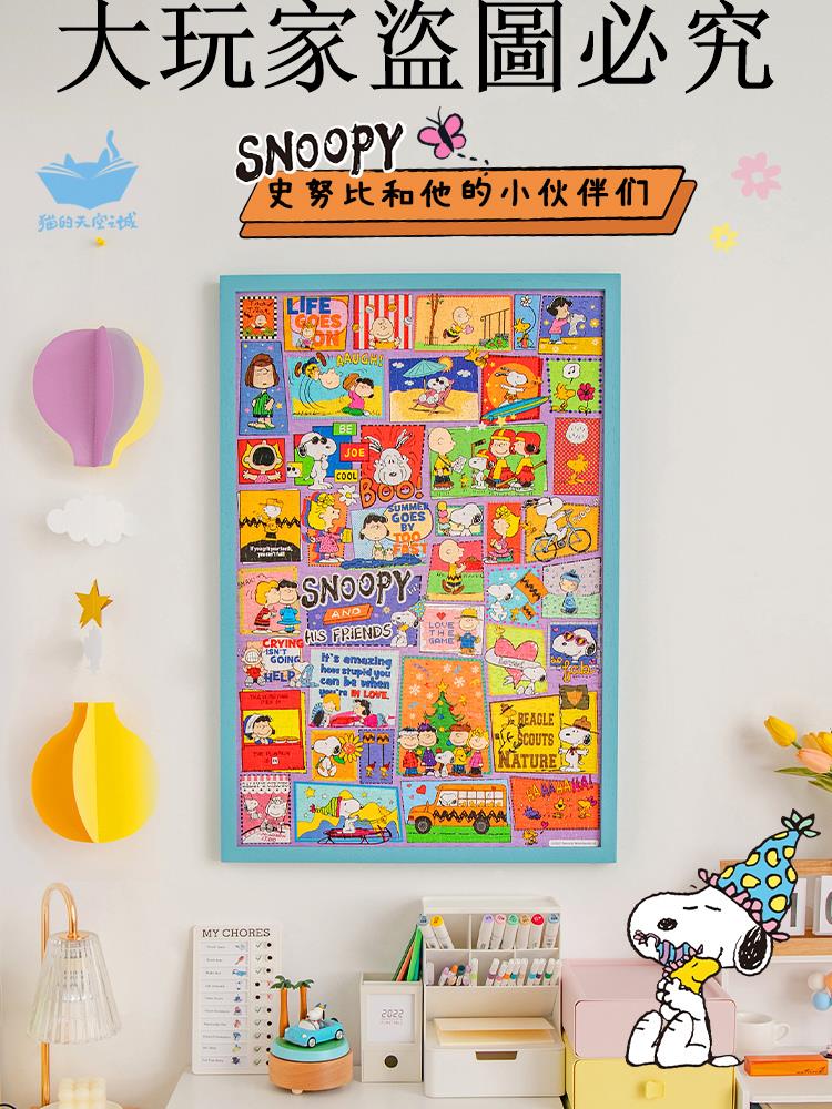 貓的天空之城史努比和他的小夥伴們拼圖1000片益智玩具卡通禮物