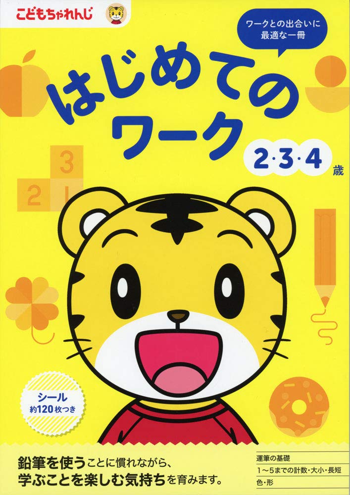 領券滿額折1 巧虎幼兒評量書 こどもちゃれんじはじめてのワーク 惠本屋 惠本屋文化 Rakuten樂天市場