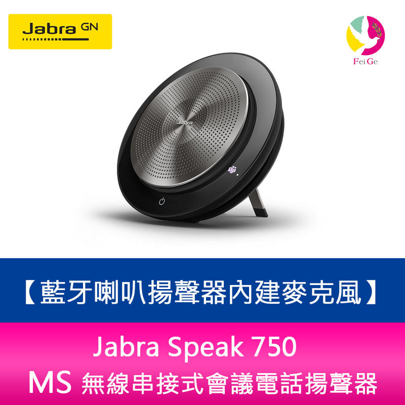 分期0利率 Jabra Speak 750 MS無線串接式會議電話揚聲器(藍牙喇叭揚聲器內建麥克風)【樂天APP下單4%點數回饋】