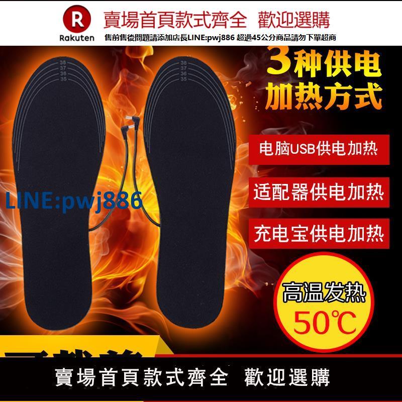 【高品質超低價】USB插電加熱鞋墊電暖電熱鞋墊暖腳墊充電發熱可行走可洗男女通用【注意！下單滿299出貨】