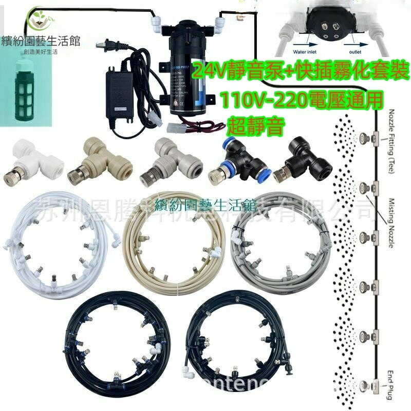 美規110V適用24v泵靜音泵+電源+6-30米快插霧化系統套裝花園灌溉降溫加濕造景消毒