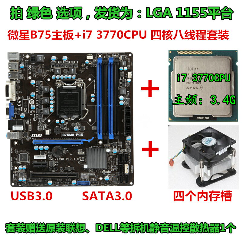 微星B75M主板+i5 3470CPU電腦四核DDR3游戲學習辦公套裝有i7 3770