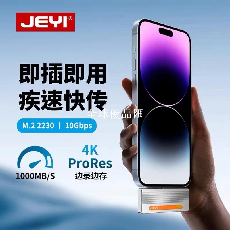 【全球優品匯】JEYI佳翼m2 2230硬碟盒nvme固態type-c直插式PD100W適用蘋果15Pro