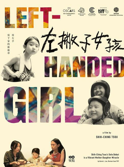 【電子書】左撇子女孩：25年創作歷程．幕後製作．完全版劇本