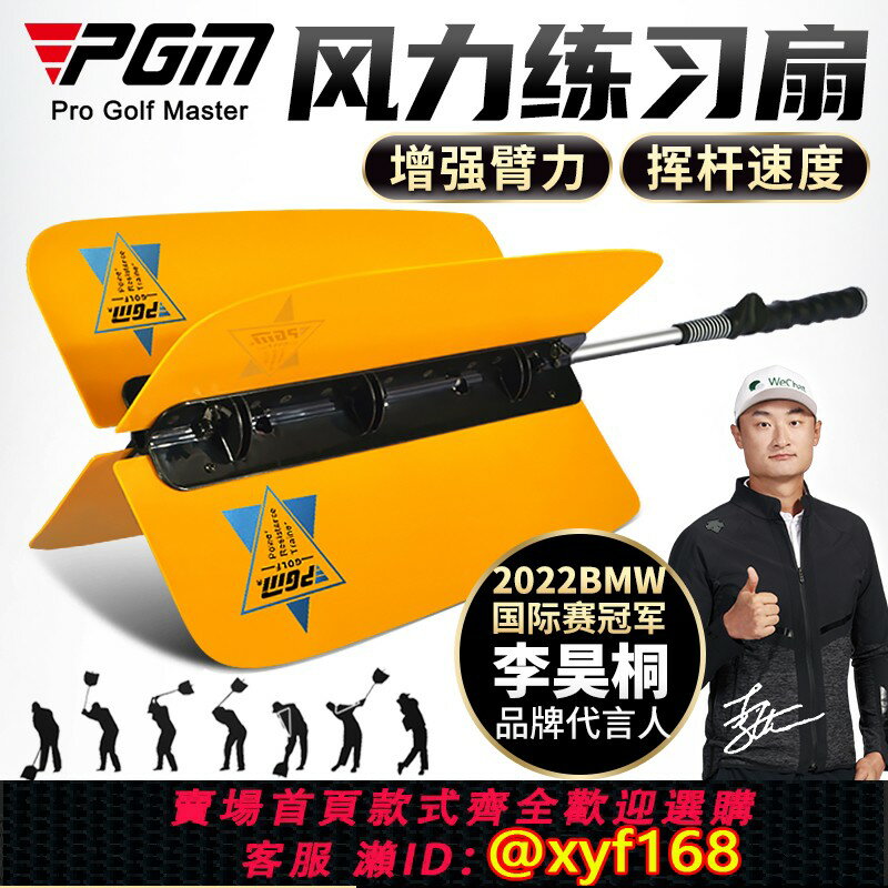 {保固一年 可打統編}PGM 高爾夫風力練習扇 揮桿訓練器 鍛煉臂力棒 初學用品 教練推薦