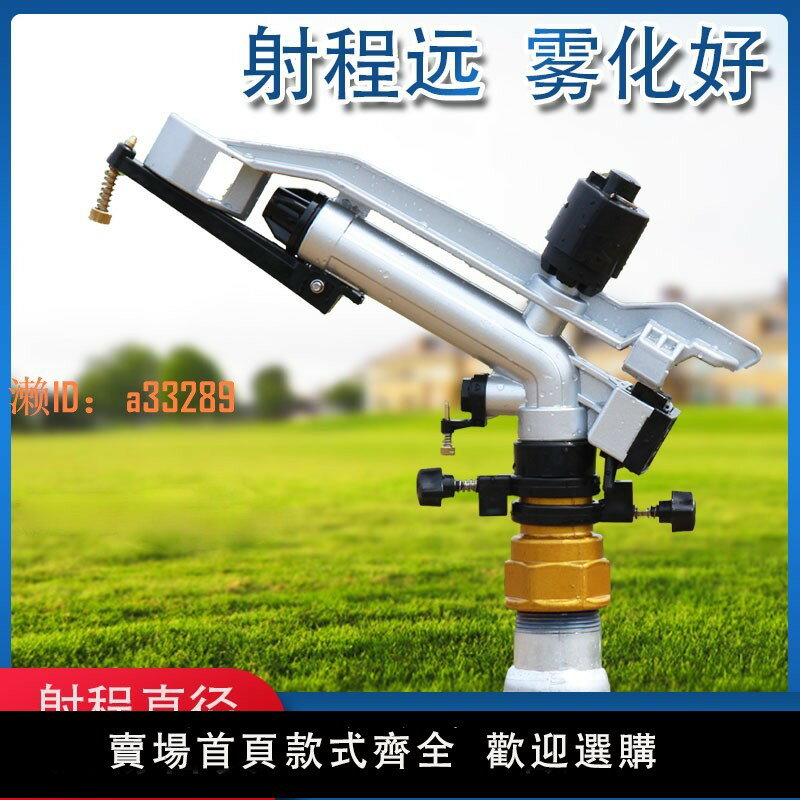 【可開發票】農用搖臂噴頭自動旋轉草坪綠化360度園林噴灌灌溉噴水器澆地神器