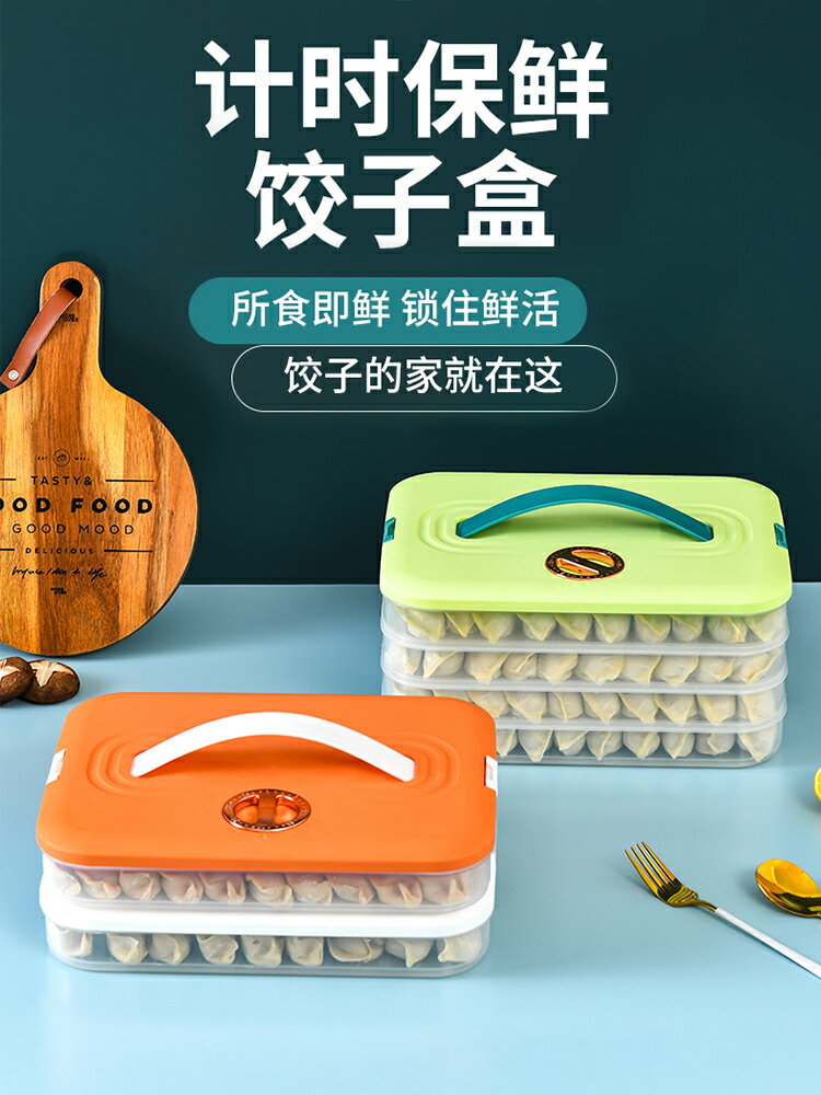 家用冰箱速凍餃子盒食品級多層凍餃子水餃盒餛飩專用保鮮收納盒