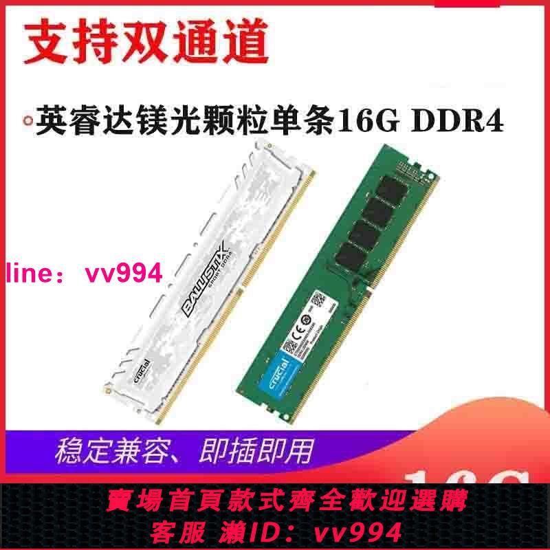 鎂光英睿達16G DDR4 3200 8G2133 2666 電腦臺式機4代2400內存條