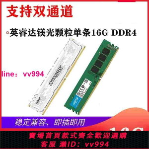 鎂光英睿達16G DDR4 3200 8G2133 2666 電腦臺式機4代2400內存條