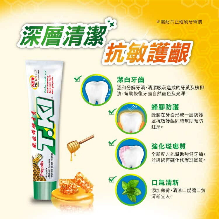ＵＴＯ｜T.KI 鐵齒蜂膠牙膏 漱口水 台灣公司貨/開立發票 6