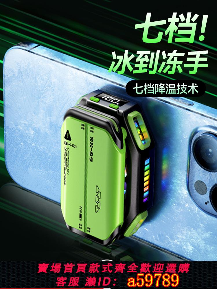 【臺灣公司 可打統編】【無線續航】2024新款手機散熱器半導體降溫神器磁吸靜音自帶電池不插線遊戲直播專用製冷iPad適用黑鯊小米