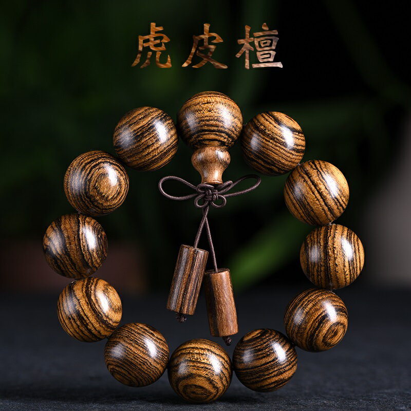 玄同虎皮檀佛珠手串黑檀綠檀紅檀香手串木紫男女款手鏈念珠手飾