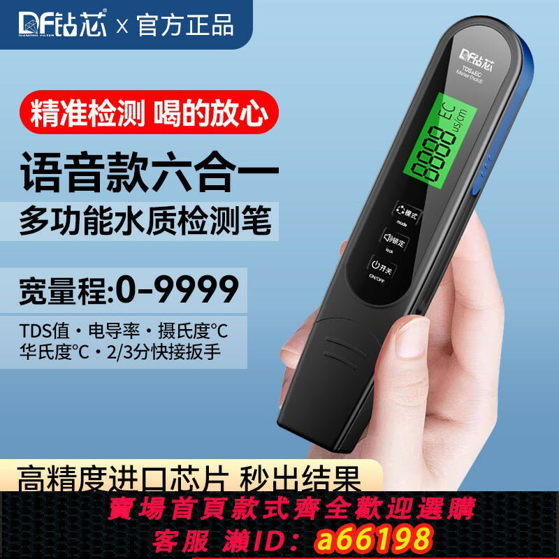 【臺灣公司 可開發票】【1093人在7小時內發貨】tds水質檢測筆多功能高精度測水質家用凈水器飲用自來水檢測儀器