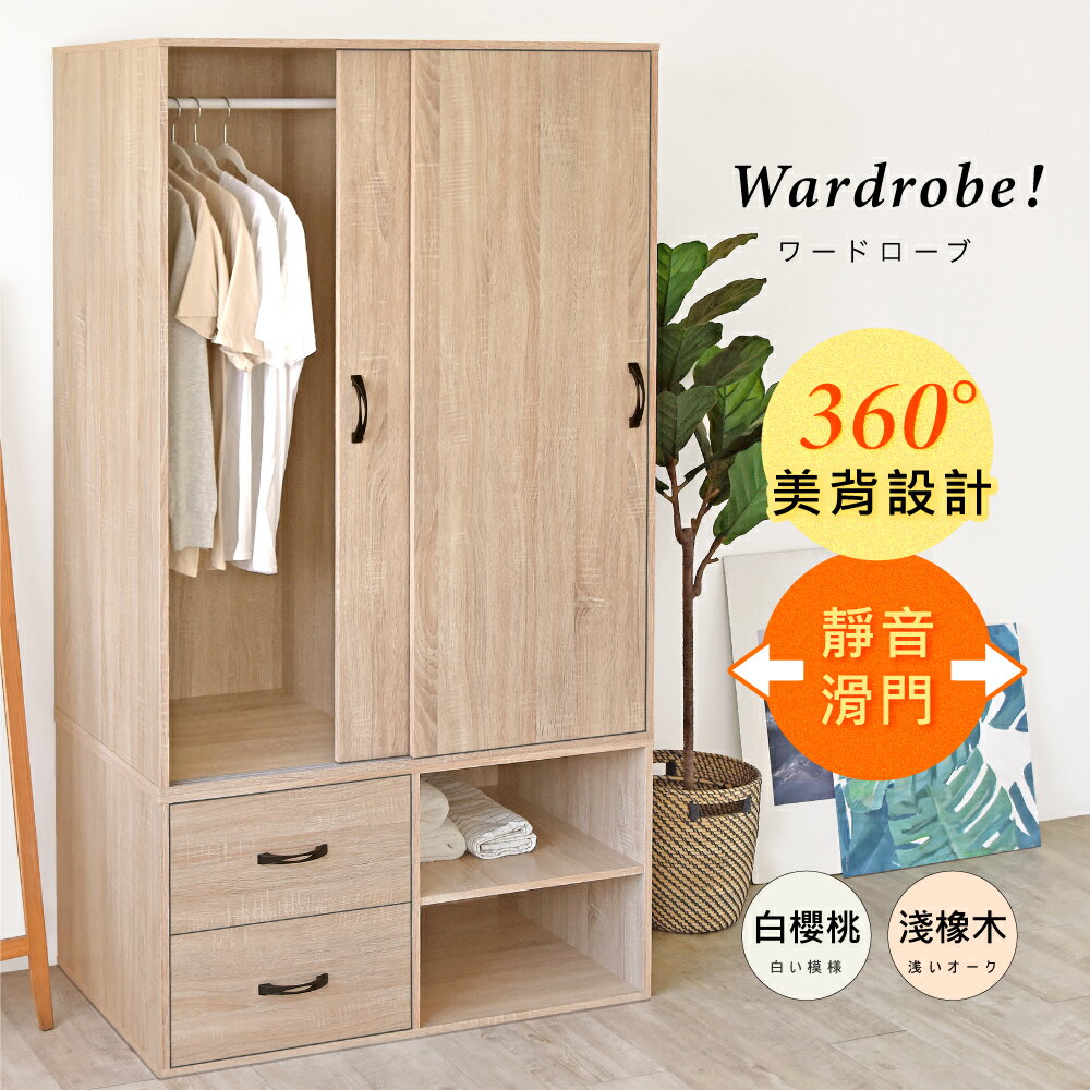 《HOPMA》白色美背滑門雙抽多功能衣櫃 台灣製造 衣櫥 臥室收納 大容量置物A-NW1802