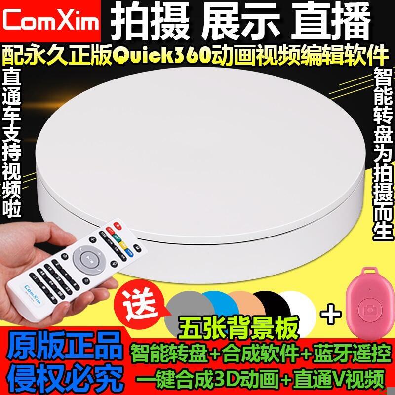 【新店鉅惠】【360度旋轉拍攝】影片拍攝轉盤 自動電動旋轉臺 展示轉盤 靜物攝影臺 旋轉攝影臺 珠寶首飾眼鏡展示臺