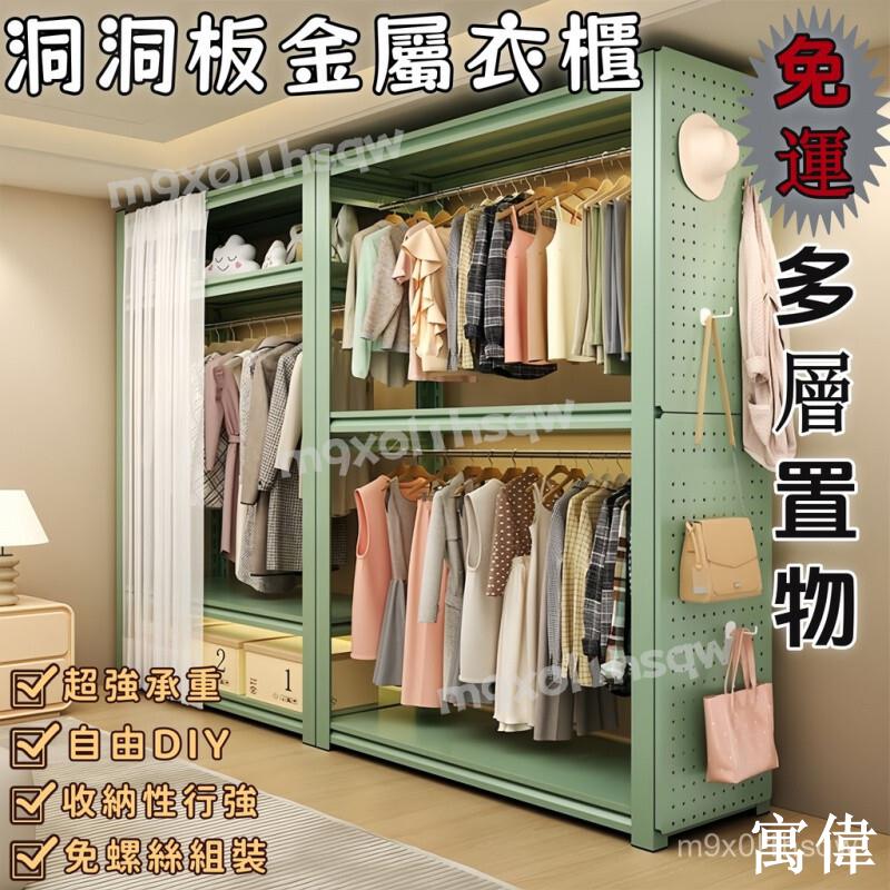 【其他顏色聯繫客服】衣櫃家用多層開放式衣架臥室出租房收納落地置物架書架簡易衣帽架金屬衣櫃 房間收納櫃衣櫥掛衣架展示架家用