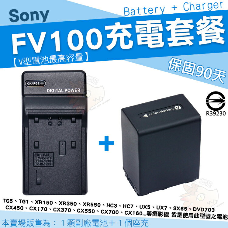 SONY NP-FV100 電池 FV100 副廠電池 充電器 鋰電池 座充 攝影機 HDR XR150 XR350 XR500 XR520 XR550 CX450 CX500 CX520 CX550 V系列