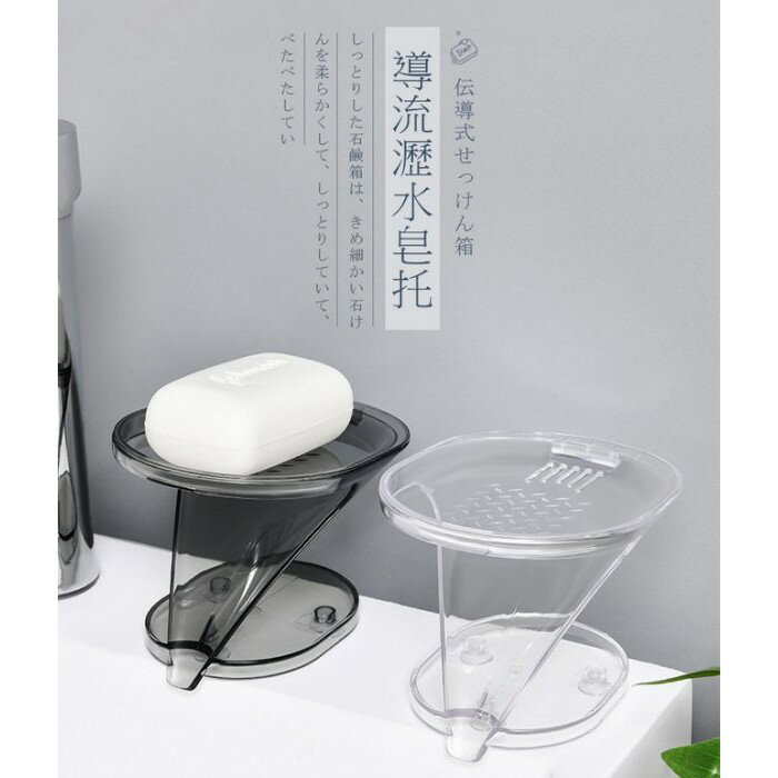 FuNFang_Z型導流瀝水皂托 肥皂盤 肥皂架